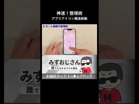 ホーム画面のアプリを一気にまとめて移動する裏ワザ thumbnail