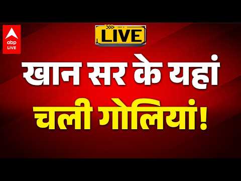 Khan Sir Coaching Firing LIVE: खान सर के यहां चली गोलियां! ABPLIVE thumbnail