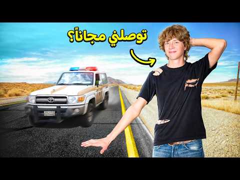سافرت من جدة للرياض ببلاش!! (1000 كيلو) thumbnail