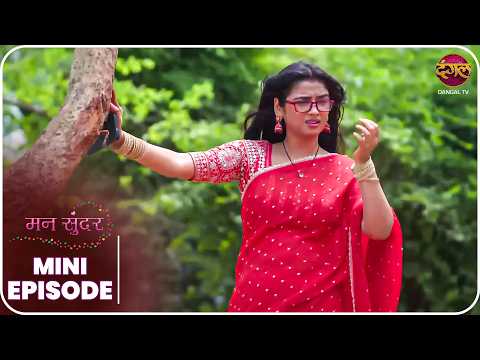 Mann Sundar | Mini Episode 1589 | Nahaar aur Ruhi ki kahani | Dangal TV thumbnail
