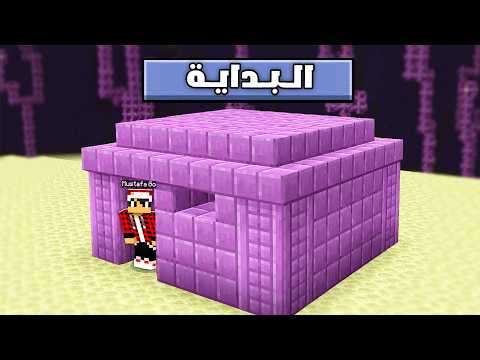 نختم ماين كرافت ولكن بالعكس !!؟ thumbnail
