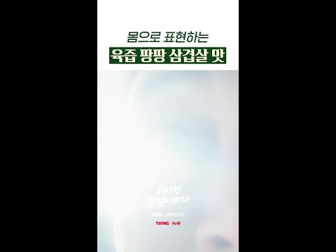 저기압일 땐 고기 앞으로! #취사병전설이되다 thumbnail