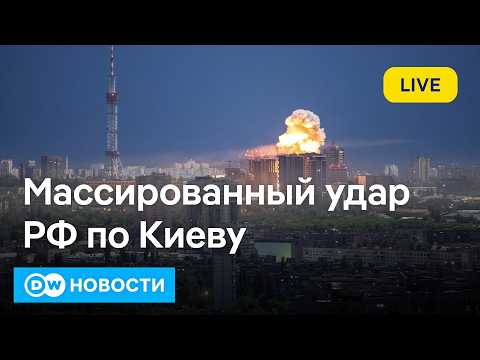 🔴Массированный удар России по Киеву. У Кремля все меньше денег на войну. Трамп обругал Нетаньяху thumbnail