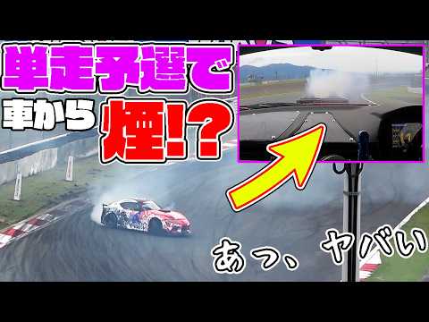 FDJ2開幕戦でエンジンルームから煙が、、、舞台裏に迫る！ thumbnail