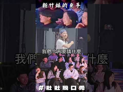 當新竹妹聽到燒三億的台灣電影功夫 thumbnail
