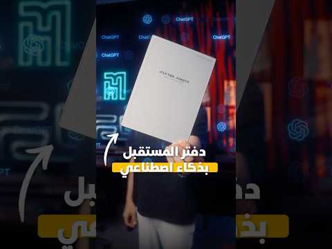 ورق لا نهائي !! ainote 2 ⁨‪   iflytek‬⁩ thumbnail