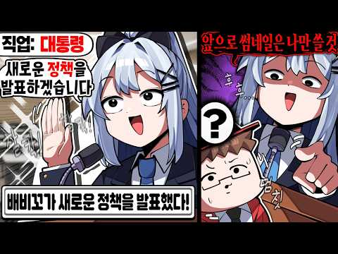 수상한 정책이 성공한 대통령의 인생 thumbnail
