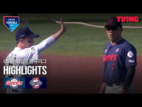 [롯데 vs 두산] 5/16 경기 I 2026 신한 SOL KBO 리그 I 하이라이트 I TVING thumbnail
