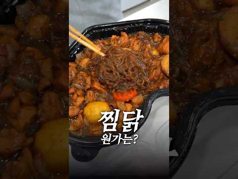 찜닭의 재료원가는 얼마일까? thumbnail