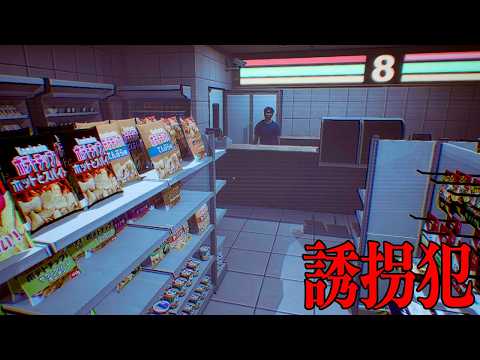 ニュースになった誘拐事件が題材のホラーゲームが色々と変すぎる【At Night: The Student】 thumbnail