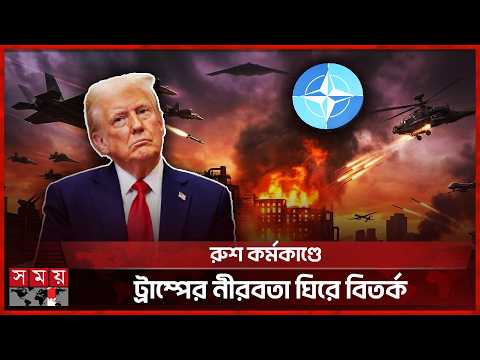 রাশিয়ার তেলবাহী ট্যাঙ্কার জব্দ করলো ফ্রান্স | France | Tanker | Donald Trump | Russia | Somoy TV thumbnail