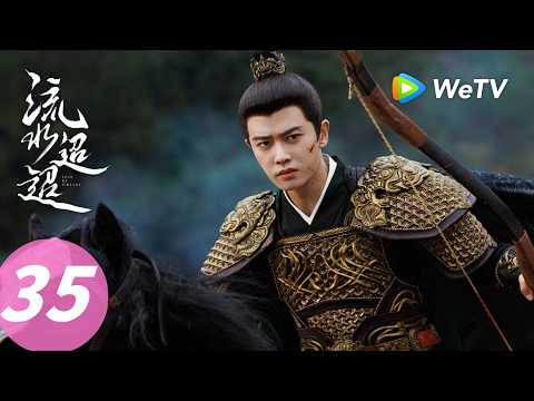 《流水迢迢》Love of Nirvana EP35｜卫昭裴琰强强联手营救江慈！｜ENG SUB thumbnail