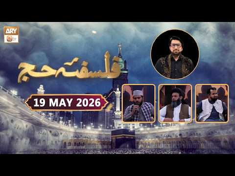 Falsafa e Hajj | Host: Tasleem Ahed Sabri | 19 May 2026 - ARY Qtv thumbnail