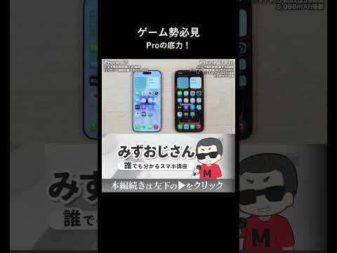 ゲーム勢は必見iPhone 17 Proの排熱性能とバッテリ thumbnail
