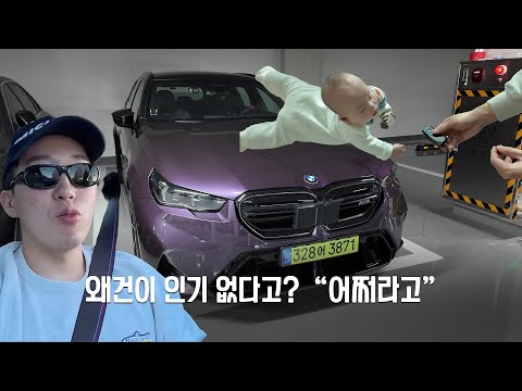 중고가따윈 신경안쓰는 상남자의 패밀리카 M5 투어링 thumbnail
