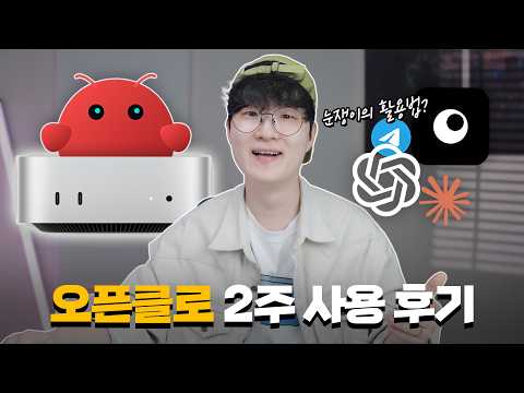 자비스 프로토타입 오픈클로 2주 사용기 thumbnail