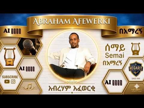 Eritrea  music  Abraham Afewerki -  Semai_ሰማይ በአማረኝ Ai cover  thumbnail