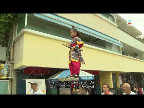 Cheung Chau gears up for next week's bun festival | TVB News | 2026/05/17 thumbnail
