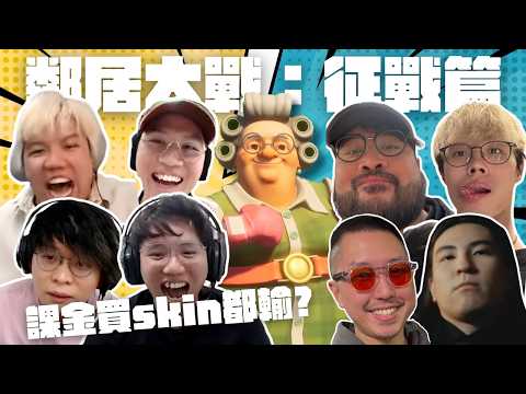 [JFFLIVE打機精華]鄰居大戰 JFFT四子齊心對外征戰｜課埋金都唔夠打？｜米爺又25？| 多人線上桌遊精華 @JFFTHK @JFFLiveChannel thumbnail