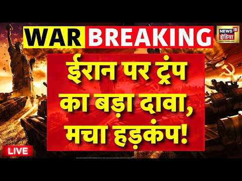 US-iarn War News Live : अब हो जाएगा समझौता? | Donald Trump | IRAN-USA TENSION | Strait of Hormuz thumbnail