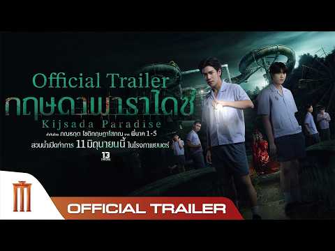 กฤษดาพาราไดซ์ (Kijsada Paradise) - Official Trailer thumbnail