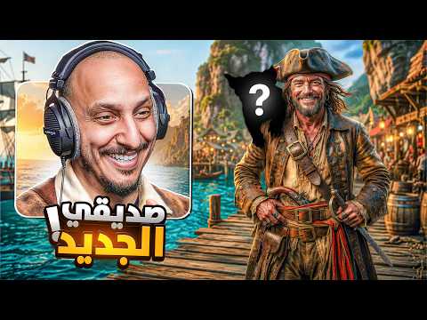 قرصان الجزيرة #8 | صار عندي حيوان بري يساعدني Windrose thumbnail