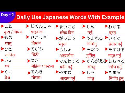 Basic to Intermediate Japanese words | Word Meaning in Nepali | Word Meaning ???????? thumbnail