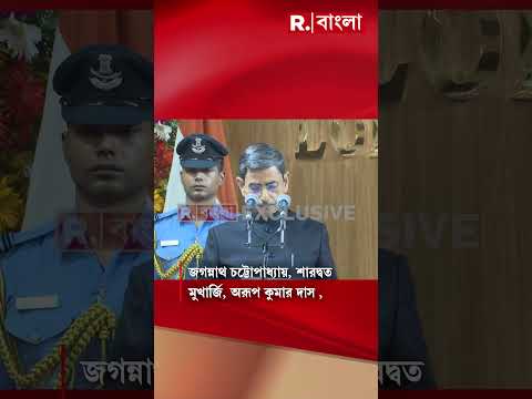 পূর্ণমন্ত্রী পদে শপথ নিলেন  স্বপন দাশগুপ্ত, জগন্নাথ চট্টোপাধ্য়ায়, শারদ্বত মুখার্জি,   দুধকুমার মণ্ডল thumbnail