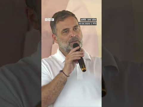 PM Modi के इटली की पीएम मेलोनी को टॉफ़ी देने पर ये बोले Rahul Gandhi (BBC Hindi) thumbnail