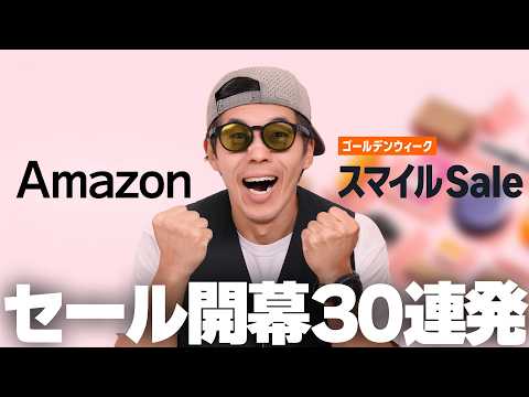 Amazonセールで絶対買うべき神アイテム！在庫切れ前に急げ thumbnail