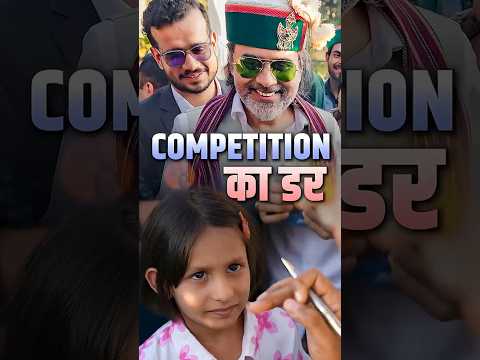 Competition का डर || आचार्य प्रशांत thumbnail