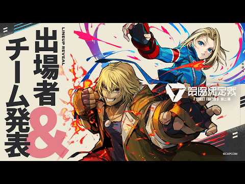 #V最協第二幕 出場選手＆チーム発表【 #VTuber最協決定戦 】 thumbnail