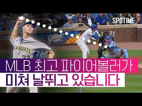사이 영 상은 내 것! 또 완벽투 미즈로우스키, '5월 ERA 0.00' #SPOTIME #MLB thumbnail
