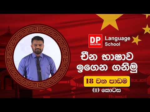 99 දහඅට වෙනි පාඩම (18) දෙවෙනි  ( ii ) කොටස thumbnail