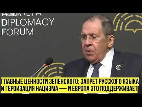 Лавров о европейском энергокризисе, двойных стандартах и «ценностях» киевского режима thumbnail