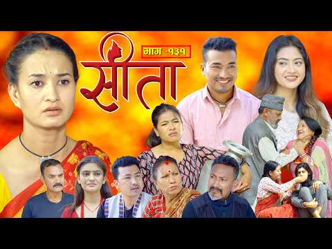 Sita -"सीता" Episode-131| Sunisha,Bal Krishna,Sahin,Raju Bhuju,Sabita Gurung,Tara K.C,Samiya,Sushila thumbnail