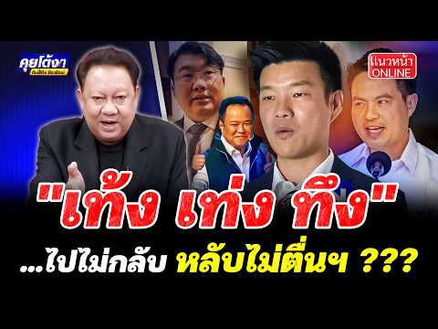 "เท้ง  เท่ง ทึง" ...ไปไม่กลับ หลับไม่ตื่นฯ ??? thumbnail