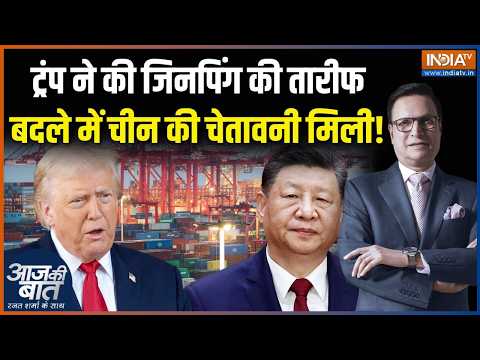 Trump-Xi Jinping Deal Update: ट्रंप ने की जिनपिंग की तारीफ, बदले में चीन की चेतावनी मिली! | Iran War thumbnail