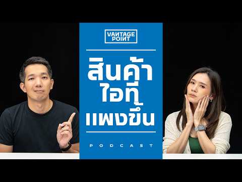 จาก RAM แพงสู่สินค้าไอทีแพง thumbnail