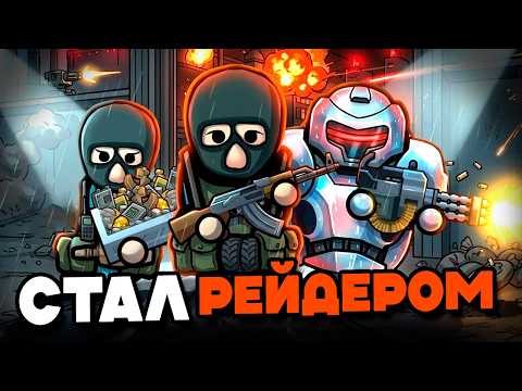 Играю за РЕЙДЕРОВ в RimWorld! — Worksites Expanded (Rimworld 1.6) thumbnail