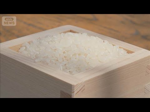 米価下落見通し強まる　供給過剰との見方は新型コロナで需要が落ち込んだ21年9月以来【知っておきたい！】【グッド！モーニング】(2026年6月5日) thumbnail