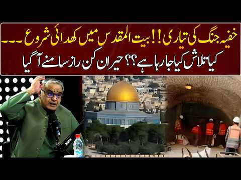 Preparations for a secret war!! Excavation begins in Jerusalem | Abdul Salam | GNN Entertainment thumbnail