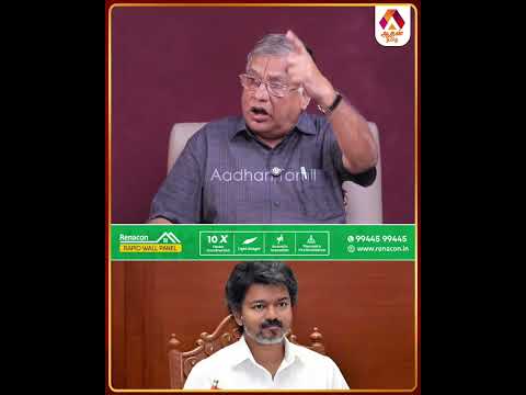 விஜய் ஊழலை ஒழிக்க முடியுமா?🤔 | துக்ளக் ரமேஷ் | #tvk #vijay #tamilnadupolitics #tvkgovernment thumbnail