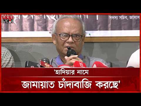 একাত্তরের জামায়াত হানাদারদের সহযোগিতা করেছে, এখনকার জামায়াত অপপ্রচার, মিথ্যাচার করে: রিজভী | Rizvi thumbnail