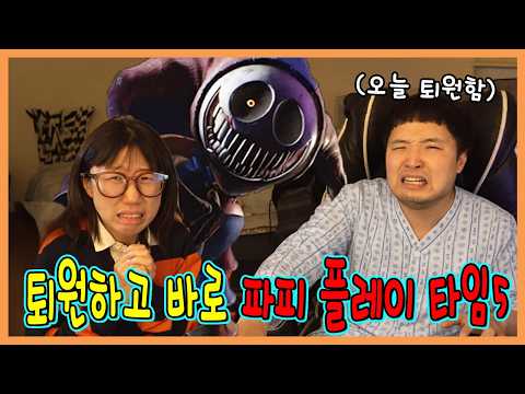 수술하고 퇴원하자마자 파피플레이 타임 5 !!! thumbnail