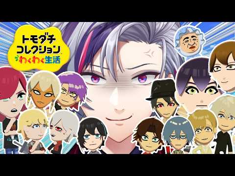 【トモダチコレクション わくわく生活】大　恋　愛　時　代【不破湊/にじさんじ】 thumbnail