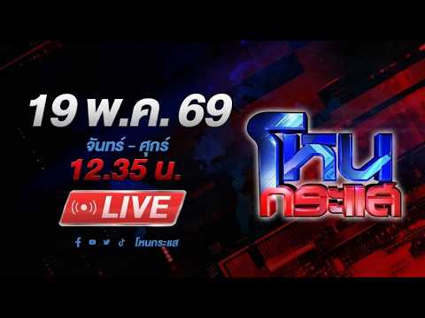 🔴LIVE โหนกระแส อะไรว่ะเนี่ย ห้ามชาร์จเกิน 70% ชาร์จเกินแล้วไฟลุก ผู้เสียหายร้อง รถไฟฟ้ายี่ห้อดัง!! thumbnail
