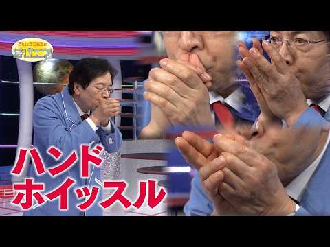 手笛 ハンドホイッスル/ Hand Whistle *Audio in EN / DE / FR / PT / ES thumbnail