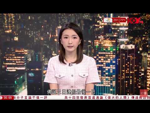 有線新聞 晚間新聞｜深圳灣口岸出現回港人潮 佛誕假期最後一日｜夏巴茲訪華晤習近平及李強　習讚賞巴方為中東和平發揮斡旋作用｜荃灣楊屋道爆鹹水管致多條巴士線改道｜HOY NEWS｜ 20260526 thumbnail