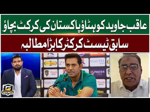 Aqib Javed | Save Pakistan's Cricket | A Big Demand Of The Former Test Cricketer | G sports | GTV thumbnail